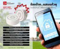 Hi-view WIFI Siren Sensor สัญญาณกันขโมย อุปกรณ์เตือนภัยไร้สาย Hi-view IOT รุ่น HIOT-SI01