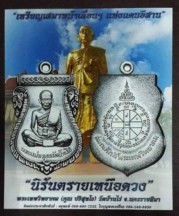 เหรียญเสมานิรันตรายเหนือดวง-หลวงพ่อคูณ-วัดบ้านไร่-แท้ทันหลวงพ่อคูณ-ปลุกเสก