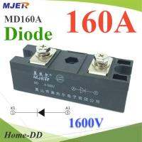 MD ไดโอดกันไฟย้อน DC 160A 1600V เพื่อให้กระแสไฟ ไหลทางเดียว รุ่น MJER-MD160A