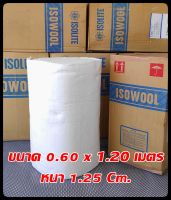 ฉนวนกันความร้อน เซรามิคไฟเบอร์ สามารถใช้กับอุณหภูมิ สูงสุด 1,600°C หนา 1.25 Cm. ขนาด กว้าง 0.60 เมตร ความยาว 1.20 เมตร