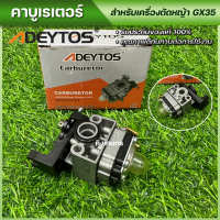 Adeytos คาร์บูเครื่องตัดหญ้า GX35 คาบู อย่างดี ของแท้ พร้อมส่ง