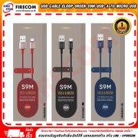 สาย USB CABLE Eloop Orsen S9M USB-A to Micro USB 1m.(Black/Red/Blue) คละสี สามารถออกใบกำกับภาษีได้