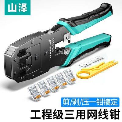 [COD] Shanze crystal head network pliers professional grade super five or six types of crimping multi-functional home tool set