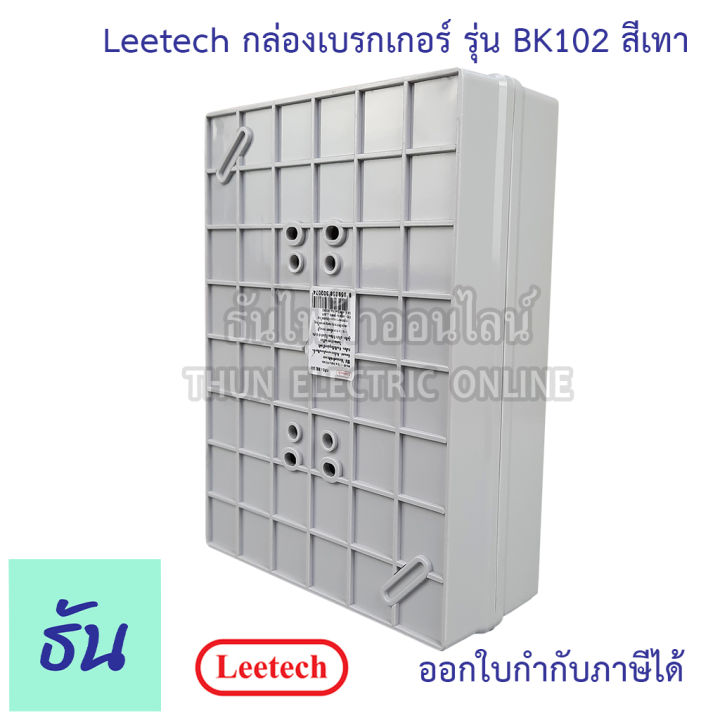 leetech-กล่องเบรกเกอร์-nf63cw-สีเทา-รุ่น-bk102-กล่องเบรกเกอร์ติดลอย-safety-breaker-box-เบรกเกอร์-ธันไฟฟ้า