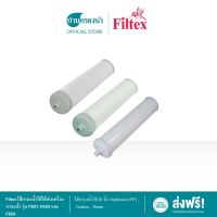 Filtex ไส้กรองน้ำใช้ได้กับเครื่องกรองน้ำ รุ่น FE01, FE02 และ FE03