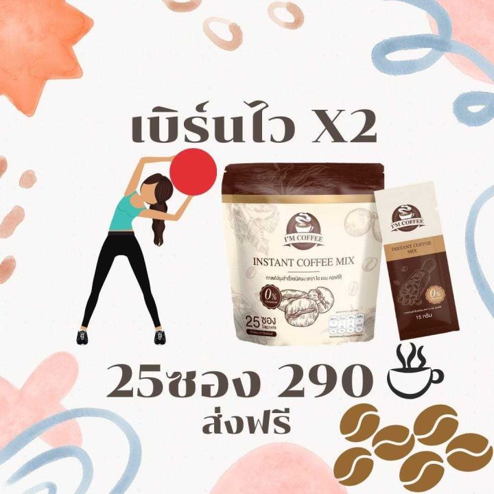 ไอแอมคออฟฟี่-กาแฟคุมหิว-i-am-coffee-ถุงใหญ่-บรรจุ-25-ซอง