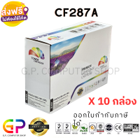 Color Box / CF287A / 87A / Canon 041 / หมึกเลเซอร์เทียบเท่า / M501n / M501dn / M506n / M506dn / M506x / M506dh / M527dn / M527f / M527c / M527z / LBP312x / LBP312dn / สีดำ / 9,000 แผ่น / 10 กล่อง