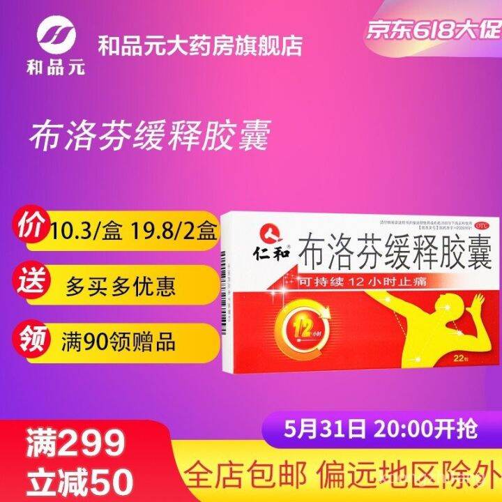 The new 2022 🛩️Renhe Ibuprofen Sustained Release Capsules0