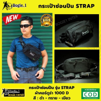 กระเป๋าคาดเอว กระเป๋าคาดอก กระเป๋าใส่ปืน Bogie1 รุ่น Strap Belt