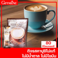 กิฟฟารีน รอยัลคราวน์ เอส-คาปูชิโน กาแฟปรุงรสสำเร็จชนิดผง กาแฟ กาแฟคาบูชิโน่ กาแฟคาปูชิโน่3in1 กาแฟชงสำเร็จ กาแฟชง