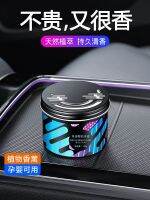 Car aromatherapy solid balm car high-end mens and womens fragrance car interior decoration car perfume long-lasting light fragrance 【JYUE】