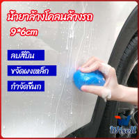 Wisell ดินน้ำมันล้างรถ ดินน้ำมันกำจัดคราบ 3M   ดินน้ำมันขจัดคราบ car wash mud