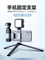 Apply the xinjiang osmo pocket2 accessories mobile phones spirit eyes pocket 2 stabilizer camera fixed clamp portable expand yuntai cameras extension rod stents camera