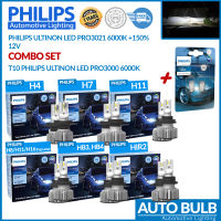 หลอดไฟหน้า LED Philips Ultinon Pro3021 6000K สีขาวนวล สว่างขึ้น 150% รุ่นใหมปี 2022 ของแท้ ประกัน 1 ปี ส่งฟรี