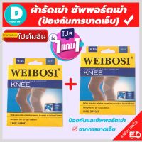 (1 แถมฟรี 1) *ถูกกว่าซื้อแยกชิ้น** ผ้ารัดหัวเข่า ที่รัดเข่า สายรัดพยุงเข่า ช่วยป้องกันและซัพพอร์ตหัวเข่าจากการบาดเจ็บและปวดเข่า เนื้อผ้าใส่สบายระบายอากาศใด้ดี สินค้าพร้อมส่ง 1168 shop