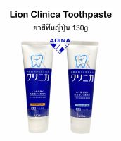 Lion Clinica Toothpaste 130g.  ยาสีฟันญี่ปุ่น