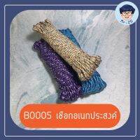 SAI เชือกอเนกประสงค์ B0005  ยาว9 เมตร คละสี เชือก     เชือก  เชือกมัดของ