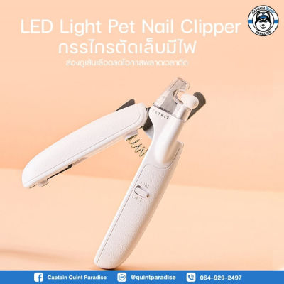 PETKIT Light Pet Nail Clipper กรรไกรตัดเล็บมีไฟ LED