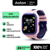 Aolon  DF81 นาฬิกาเด็ก สามารถใส่ซิมโทรได้ โทรวิดีโอคอลHDได้ รองรับ ภาษาไทย  WIFI บลูทูธ นาฬิกาโทรศัพท์ นาฬิกาเด็ก วิดีโอคอล ถ่ายรูป โทร แชท ติดตามตัวเด็ก 4G smart watch gps