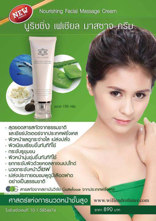 willendrof-นูริชชิ่ง-เฟเชี่ยล-มาสสาจครีม-80มล-nuriching-facial-massage-cream-80ml