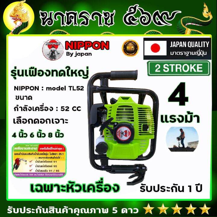 เครื่องเจาะดิน-เครื่องเจาะหลุม-ขุดหลุม-ยี่ห้อnippon-รุ่นเฟืองทดใหญ่-รุ่นสีเขียว-tl52-4-แรงม้า-ดอกเจาะหนาพิเศษsk