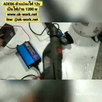 สินค้าขายดี!!!! ADE06 ตัวแปลงไฟรถ 12v เป็นไฟบ้าน 1200 วัตต์ !! มีตัดไฟเกิน กันพัง สำหรับแคมปปิ้ง สถานที่ไม่มีไฟฟ้าใช้ DIY ของใช้ในบ้าน เครื่องใช้ในบ้าน เครื่องใช้ไฟฟ้า ตกแต่งบ้าน บ้านและสวน บ้าน ห้อง ห้องครัว ห้องน้ำ .