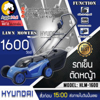 ?? HYUNDAI ?? รถเข็นตัดหญ้า รุ่น HLM-1600 กำลังไฟ 1600 วัตต์ ความเร็วรอบเครื่องเปล่า 2800 รอบ/นาที ความยาวสายไฟฟ้า 15 เมตร จัดส่ง KERRY ??