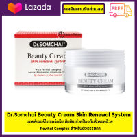 Dr.somchai Beauty Cream Skin Renewal System 45g.