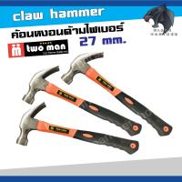 blckpanthershop ค้อนหงอนด้ามไฟเบอร์ Two Man 27mm  ค้อนตอกตะปู ค้อนตีตะปู ฆ้อน