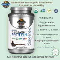 Garden of Life Sport Gluten Free Organic Plant - Based Protein Chocolate 840g. สปอร์ต กลูเตนฟรี ออร์แกนิค โปรตีนจากพืช ช๊อคโกแลต