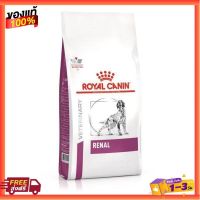 [14กก.] อาหารสุนัข Royal Canin Renal Dog สำหรับไต