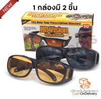 แว่นตากันแดด HD Vision WrapArounds แว่นตาสำหรับขับรถตอนกลางคืนและกลางวัน ป้องกันเกิดอุบัติเหตุ