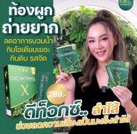 MiNE CHLOROPHYLL X มายน์ คลอโรฟิลล์ เอ็กซ์ ดีท็อก ดีท็อกซ์ Detox ลำไส้ อาหารเสริมช่วยขับถ่าย อาหารเสริมแก้ท้องผูก ล้างสารพิษ 1 กล่อง