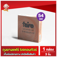 ถุงยางอนามัย54 แฟร์ คอนทัวร์ 1 กล่อง Faire Contour Condom ถุงยางผิวเรียบ ขนาด 54 มม (จำนวน 3 ชิ้น)