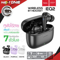 HOCO รุ่น EQ2 หูฟังบลูทูธ หูฟังไร้สาย บลูทูธ 5.3 ควบคุมแบบสัมผัส bluetooth Wireless Earphone หูฟังพร้อมเคส