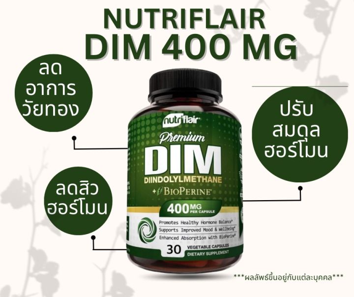 อาหารเสริมสำหรับผู้หญิง-dim-supplement-400mg-ปรับความสมดุลให้ฮอร์โมน-สร้างการเผาพลาญที่ดี-นำเข้าจากอเมริกา