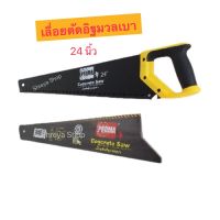 Proma เลื่อยตัดอิฐมวลเบา ขนาด 24”  ?สินค้าพร้อมส่งคะ?