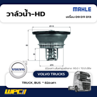 MAHLE วาล์วน้ำ-HD VOLVO TRUCKS: D9 D11 D13 / TRUCK, BUS  * 82องศา