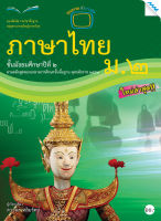 หนังสือ แบบฝึกหัดภาษาไทย ม.2 BY MAC EDUCATION (สำนักพิมพ์แม็ค)