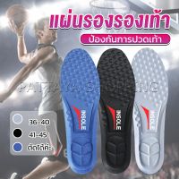 Pattaya แผ่นรองเท้า ตัดขอบได้ แผ่นซับพื้นรอง insole