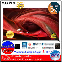 Sony 85X95J BRAVIA XR X95J Full Array LED  4K (HDR) (XR-85X95J TH8) Smart TV ทีวี 85 นิ้ว (2021) - ผ่อนชำระ 0% - บริการส่งด่วนแบบพิเศษ ทั่วประเทศ By AV Value