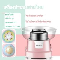 เครื่องทำสายไหมเครื่องทำขนมสายไหมอัตโนมัติสำหรับใช้ในบ้าน Cotton candy machine Need More Thingz