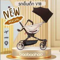 (Y330) รถเข็นเด็ก  Baobaohao-V18รถเข็นเด็กปรับหมุนที่นั่งได้ พร้อมปรับเอนได้ถึง 5 ระดับ เอนได้ นอนได้