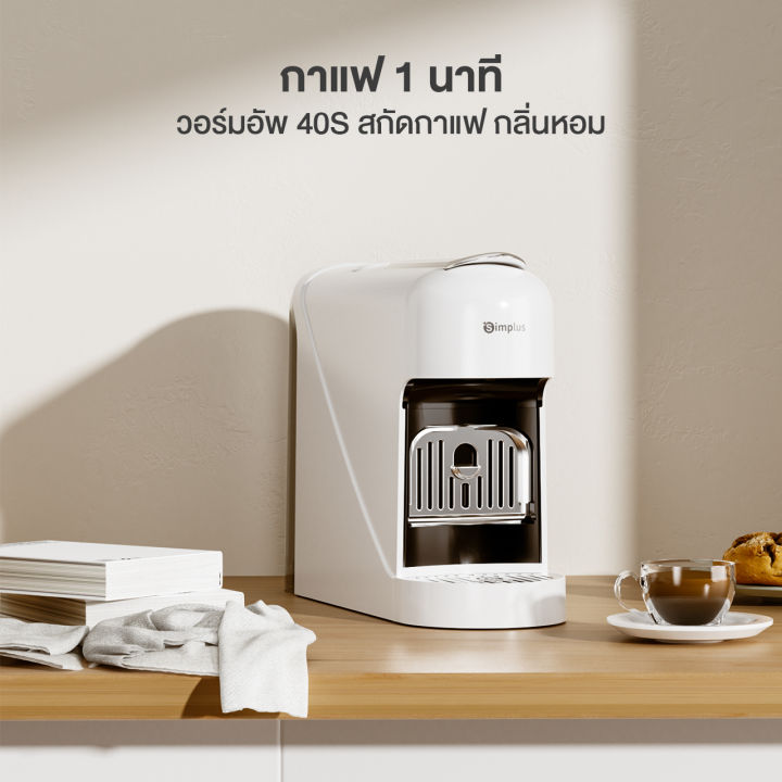 simplus-เครื่องชงกาแฟแคปซูล-1350w-ใช้ในบ้าน-ออฟฟิศ-เครื่องชงกาแฟอัตโนมัติ-20bar