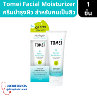 Tomei Facial Moisturizer โทเมอิ ครีมบำรุงผิว ให้ผิวดูอิ่มน้ำ กระจ่างใส ขนาด 30กรัม ( ครีมบำรุงผิว บำรุงผิว )