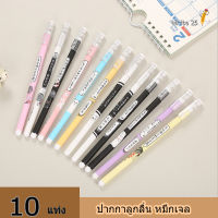 10 แท่ง ปากกา ปากกาเกาหลี ปากกาน่ารักๆ ปากกาลูกลื่น ปากกาสวยๆ *พร้อมส่งในไทย*