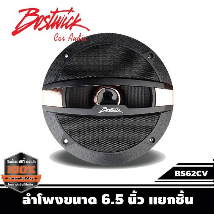 ลำโพง-bostwick-bos-bs62cv-ุ6-5-ลำโพง-แยกชิ้น-คู่หน้า-นิ้วคุณภาพเสียงระดับไฮเอนด์-เครื่องเสียงรถ-ลำโพงรถยนต์-ตู้ลำโพงรถยนต์