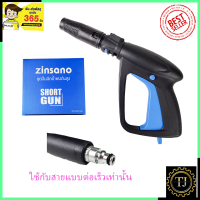 ZINSANO ปืนฉีดน้ำแรงดันสูง(แบบสั้น) พร้อมหัวปรับ