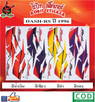 สติกเกอร์ติดรถมอเตอร์ไซค์ DASH-RS 1996