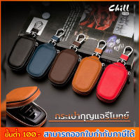 กระเป๋ากุญแจ เคสกุญแจรีโมทย์รถ หนังแท้ มีคล้อง งานยาแนวขอบ รุ่น YSB-02 กระเป๋าเก็บกุญแจ พวงกุญแจรีโมทย์ กระเป๋าใส่กุญแจ key bag Chill Fyn